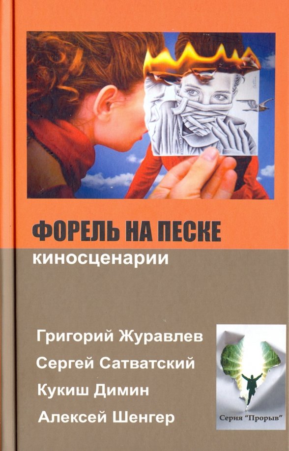 Август форель книги по психологии. Trout ray bergman. Trout книга. Форель книга. Форель книги по психологии лучшие.