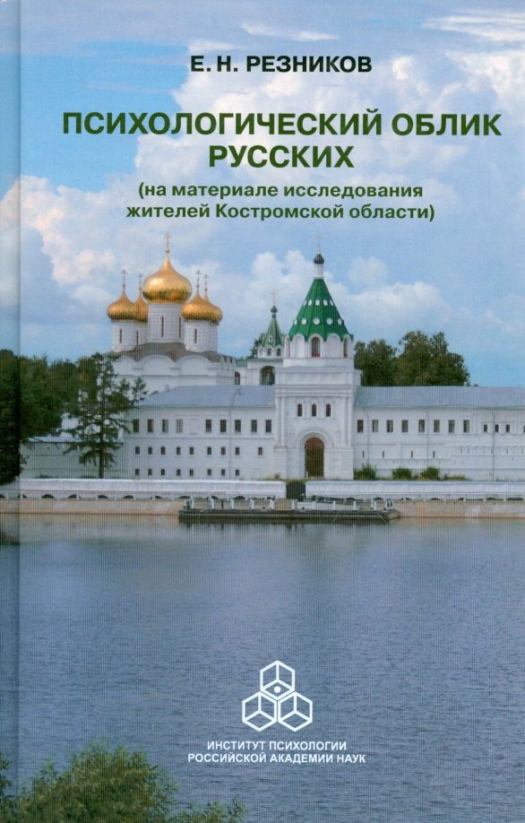 Психологический облик. Н И Резников. Психологический облик музыканта  книга.