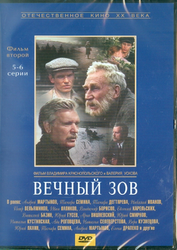 Песня вечный зов родной