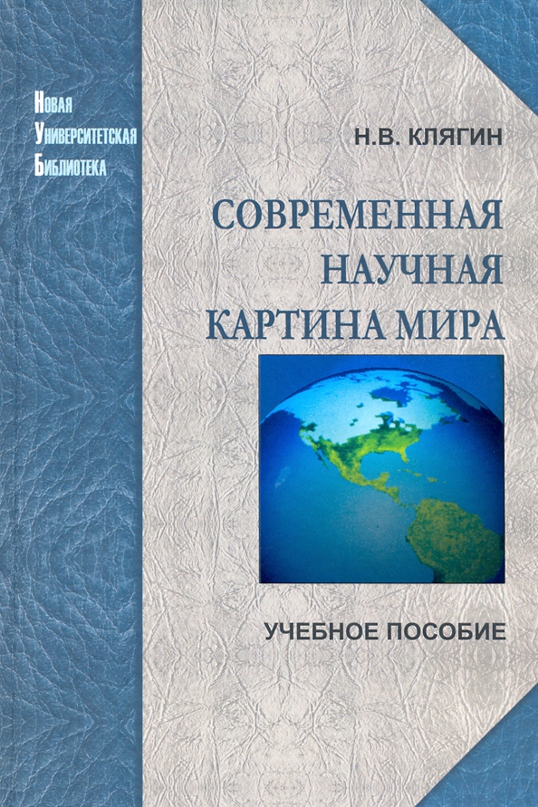 Картина мира книга