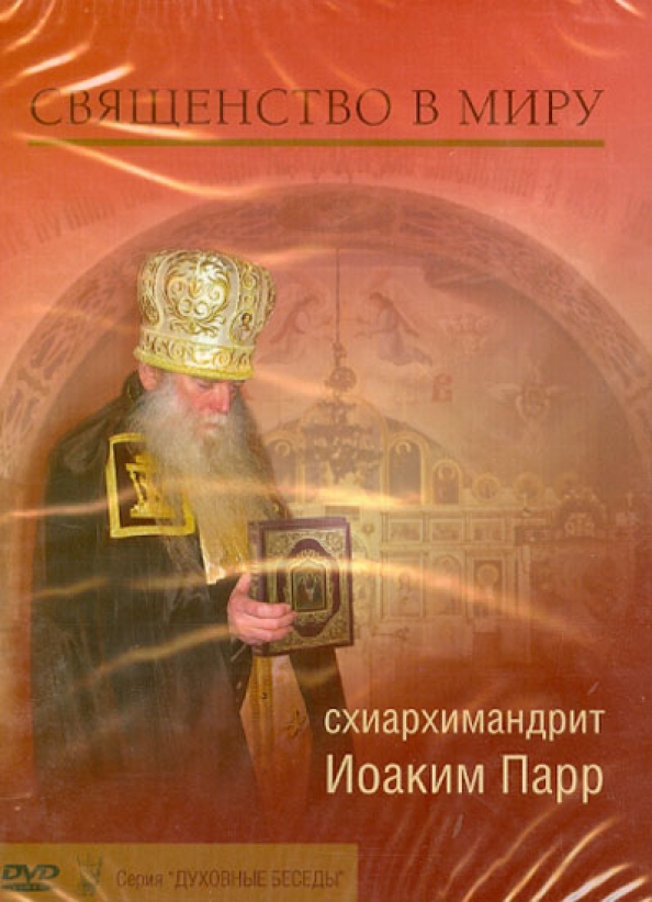 Бабкин Священство И Царство Купить Книгу