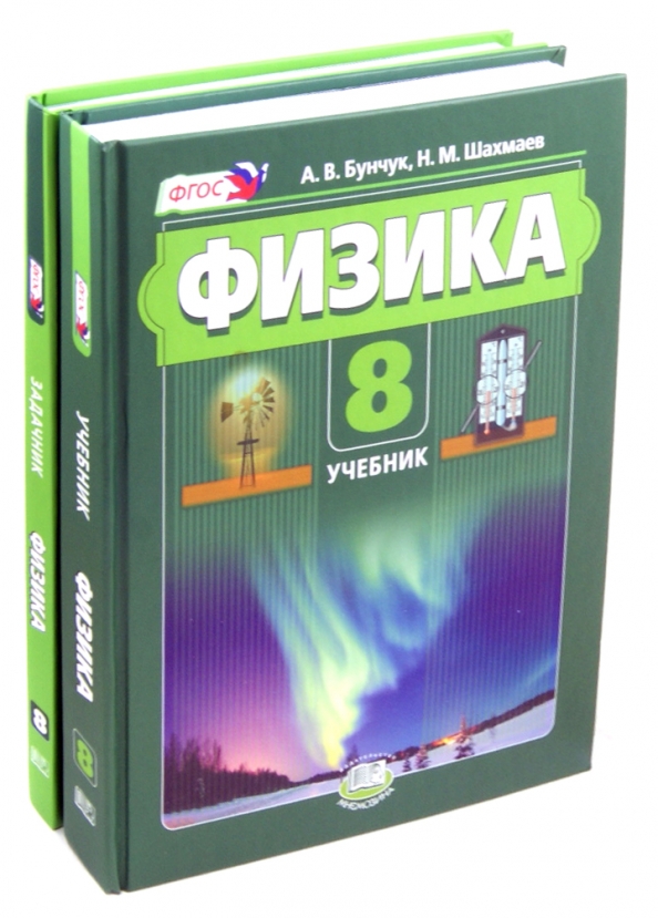 Физика 8 класс фото