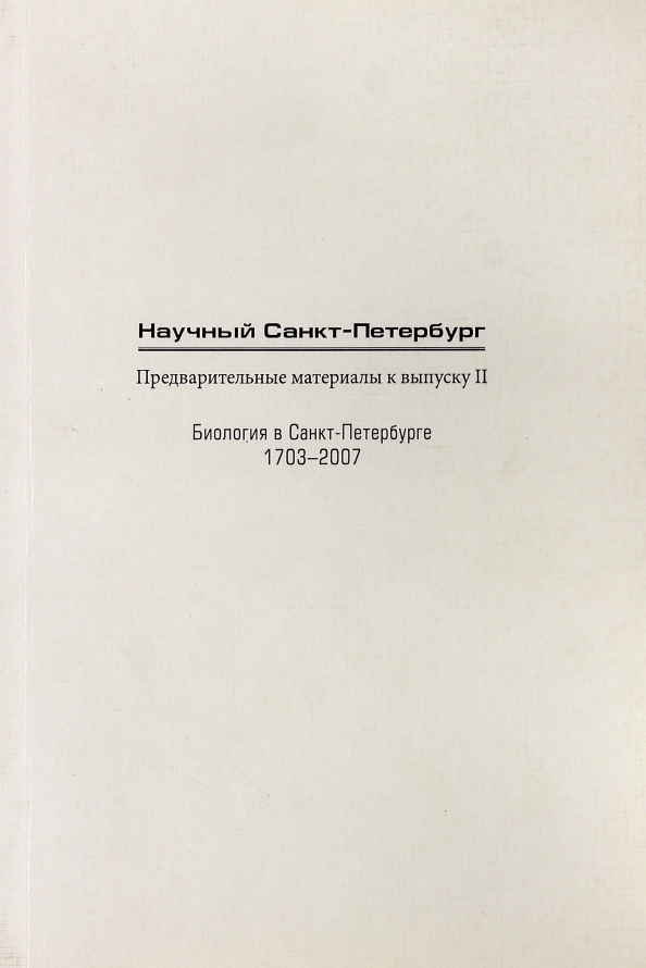 Предварительные материалы. Санкт-Петербург. Тексты и упражнения. Книга 2.