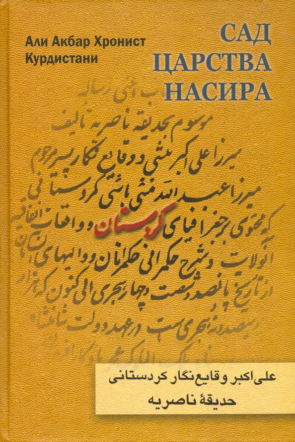 Изучение курдского языка для детей, книги.