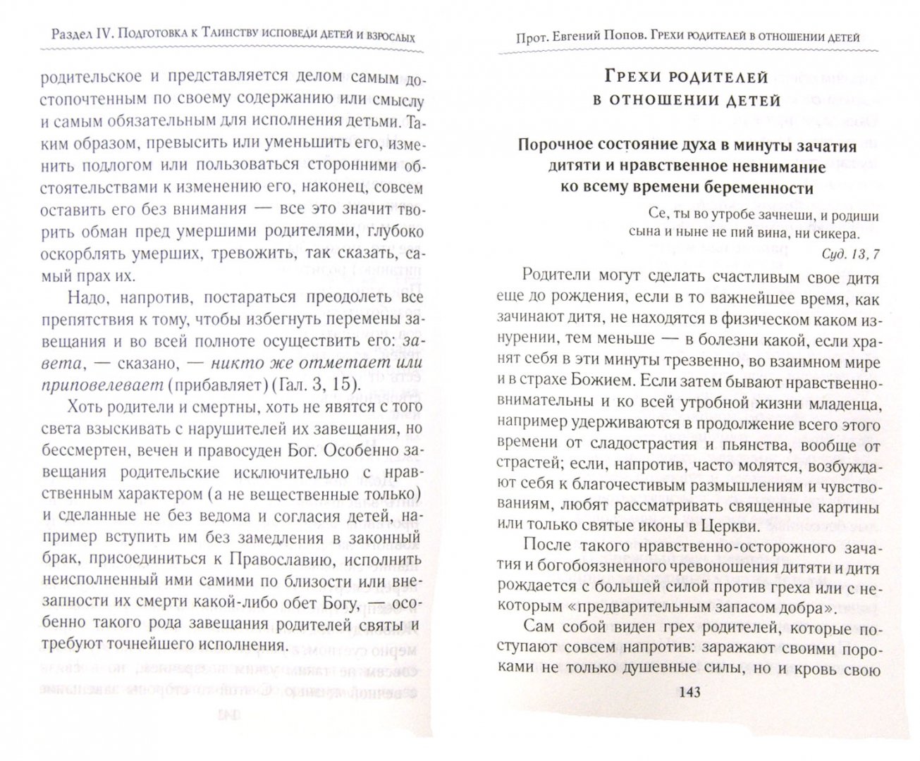 Исповедь ребенка 10 лет пример Господи, помилуй наших детей. Книга для родителей. Смирнова Елена - купить книгу