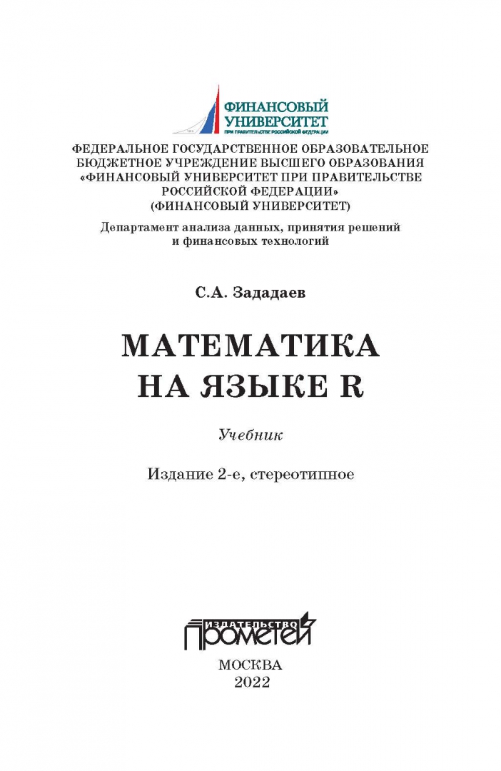 R studio программирование. Математика на языке r. Тема о математическом языке 6 класс. Математика на языке r. Язык математики это пример.