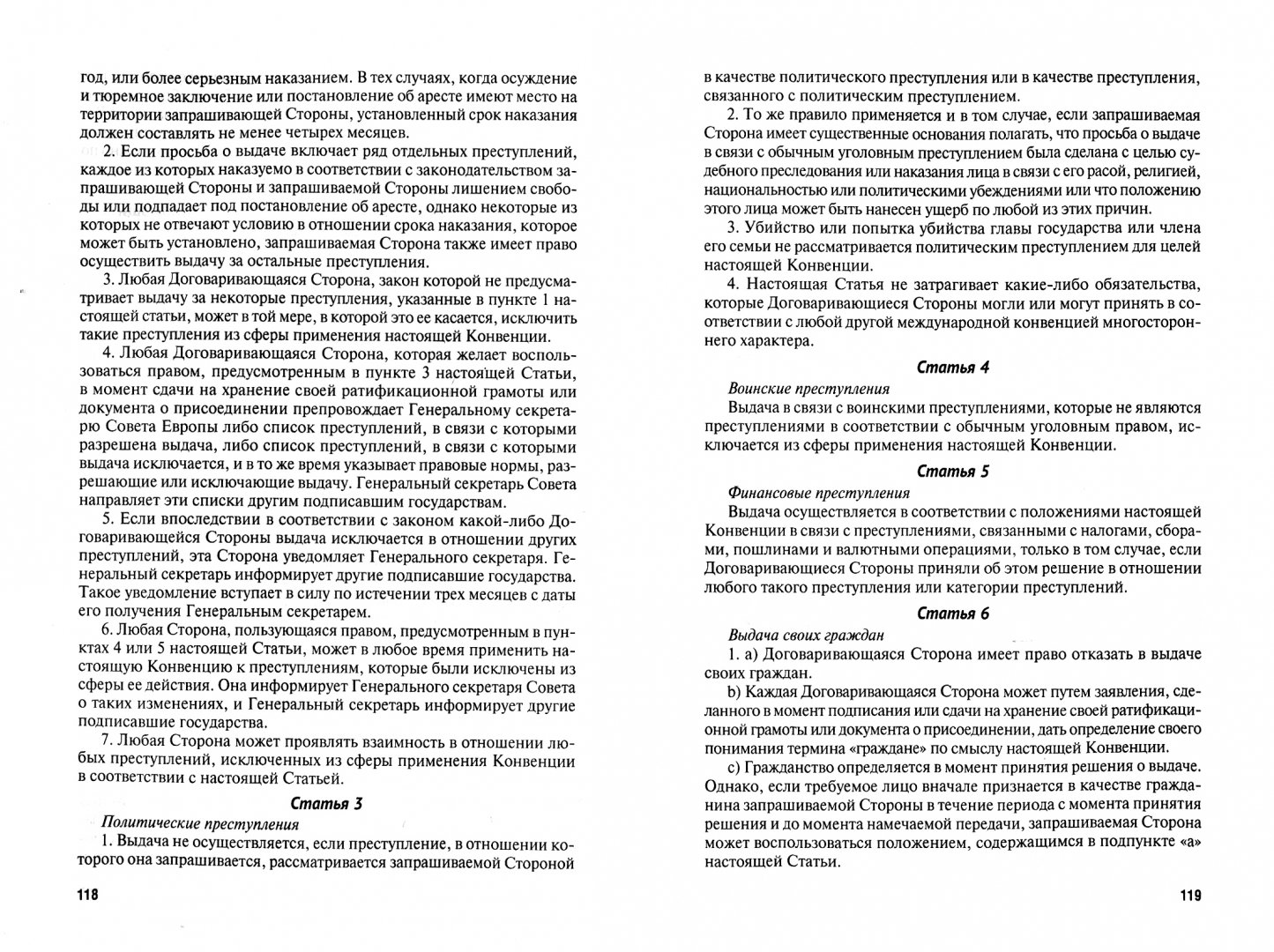 Уголовное законодательство и практика его применения. Действие уголовного законодательства в пространстве