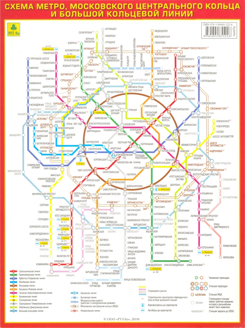 Схема метро москвы и мцк крупным. Карта метро Москвы с МЦК. Схема метро и МЦК Москвы 2022. Схема метро Москвы новая с МЦК 2022. Карта метро и МЦК Москвы 2022.