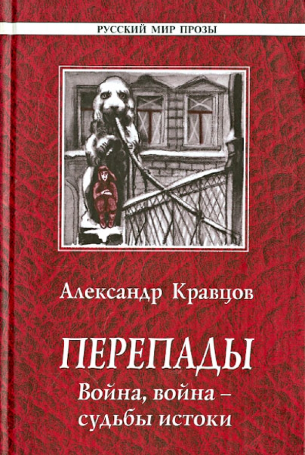 Войн судьбы. Судьба Истоки. Судьба. Истоки. Том 1. Судьба Истоки читать книга. Судьба Истоки книга 2 часть.