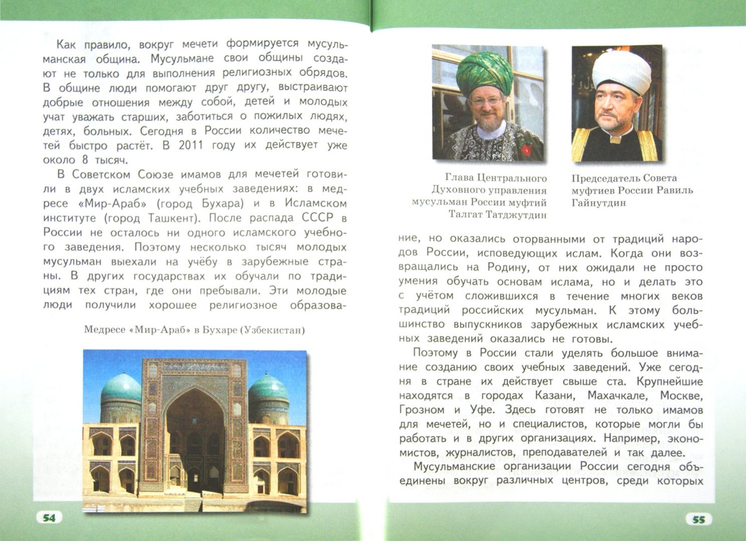 Однкнр 5 класс прочитайте. Сахаров основы духовно-нравственной культуры народов России. Сахаров Кочегаров основы религиозных культур народов России 5 класс. Виноградова основы духовно-нравственной культуры народов России 5. Сахаров основы духовно-нравственной культуры народов России 5 класс.