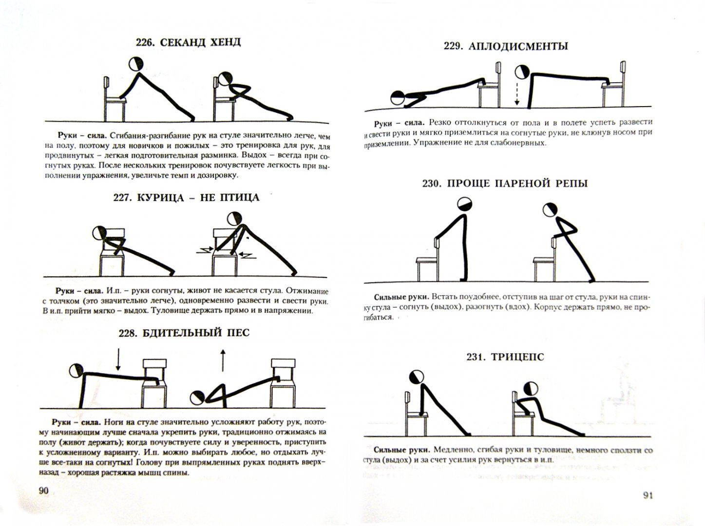 комплекс упражнений в положении сидя. положения сидя в гимнастике. упражнения для рук сидя на стуле. комплекс упражнений в положении сидя. упражнения в положении сед.
