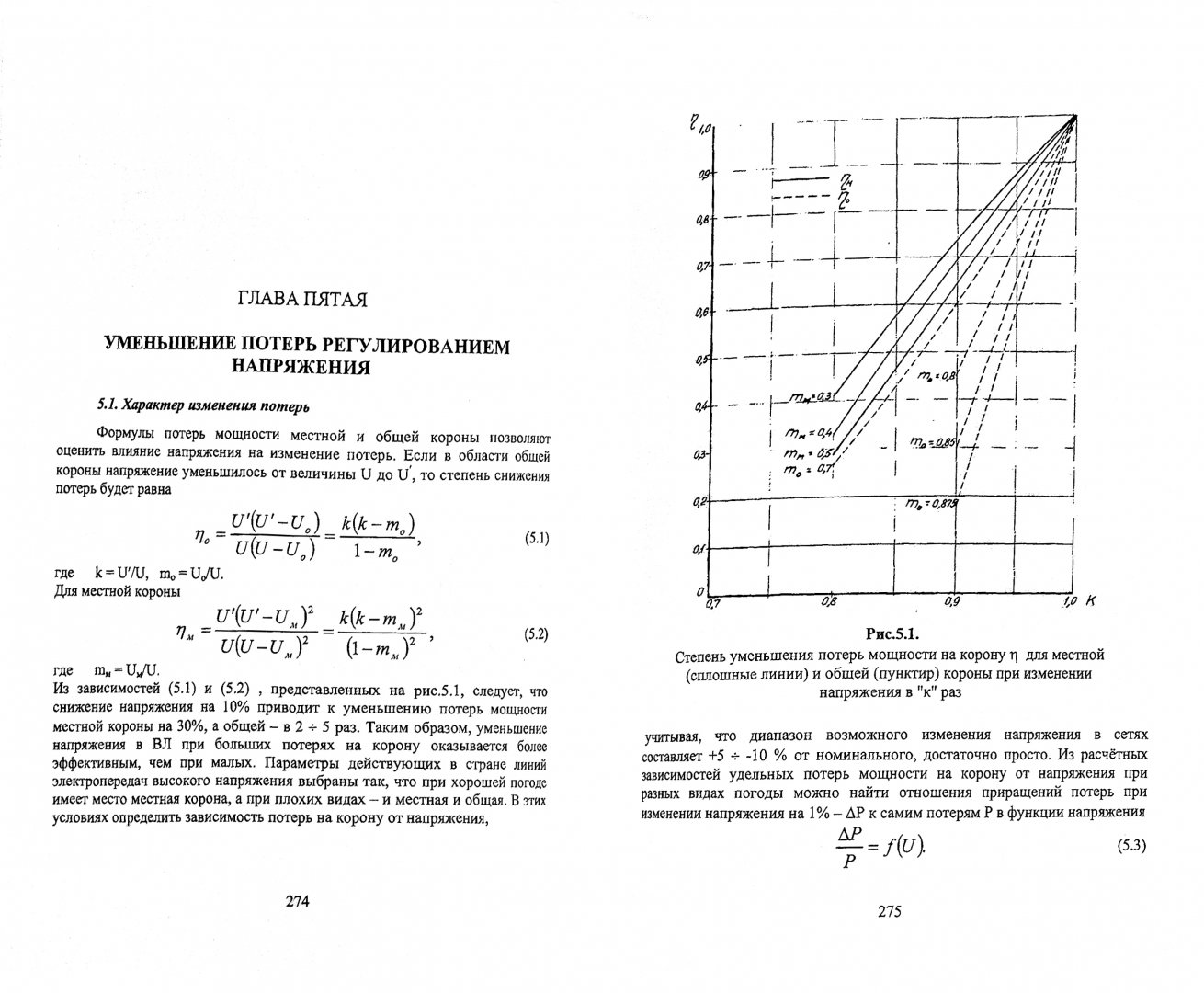 Способы снижения потерь электроэнергии. Снижение потерь напряжения. Формула расчета потерь напряжения в линии 0. Потеря напряжения в зажимах. Потери электроэнергии в трансформаторе формула.