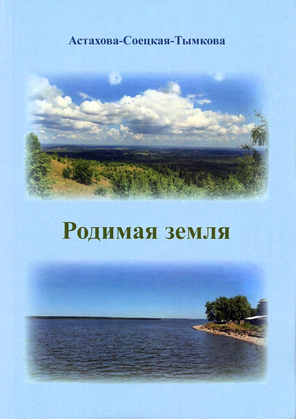 песня вечный зов родной земли. родимая земля. земля родимая земля вечный. земля родимая земля вечный. песня вечный зов родной земли.
