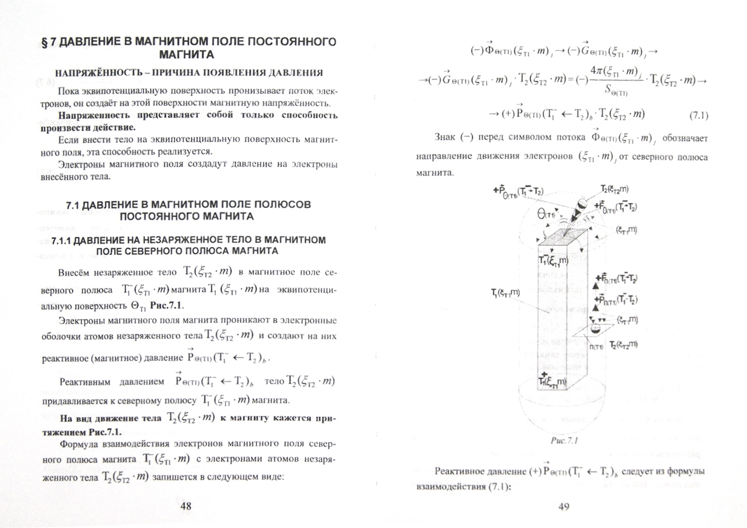 Удержание плазмы в магнитном поле. Магнитное давление на сегодня. Как удержать плазму в магнитном поле. Магнитное давление на сегодня. Магнитное давление на сегодня.