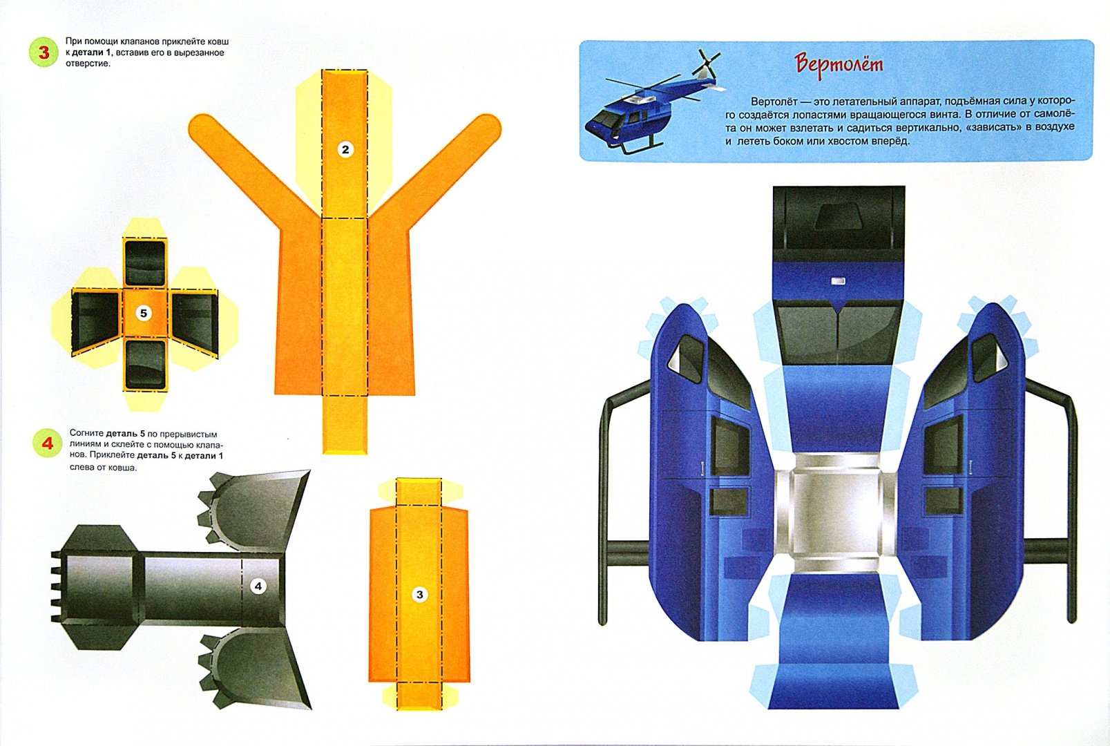 Макет вертолета из бумаги своими руками схемы шаблоны