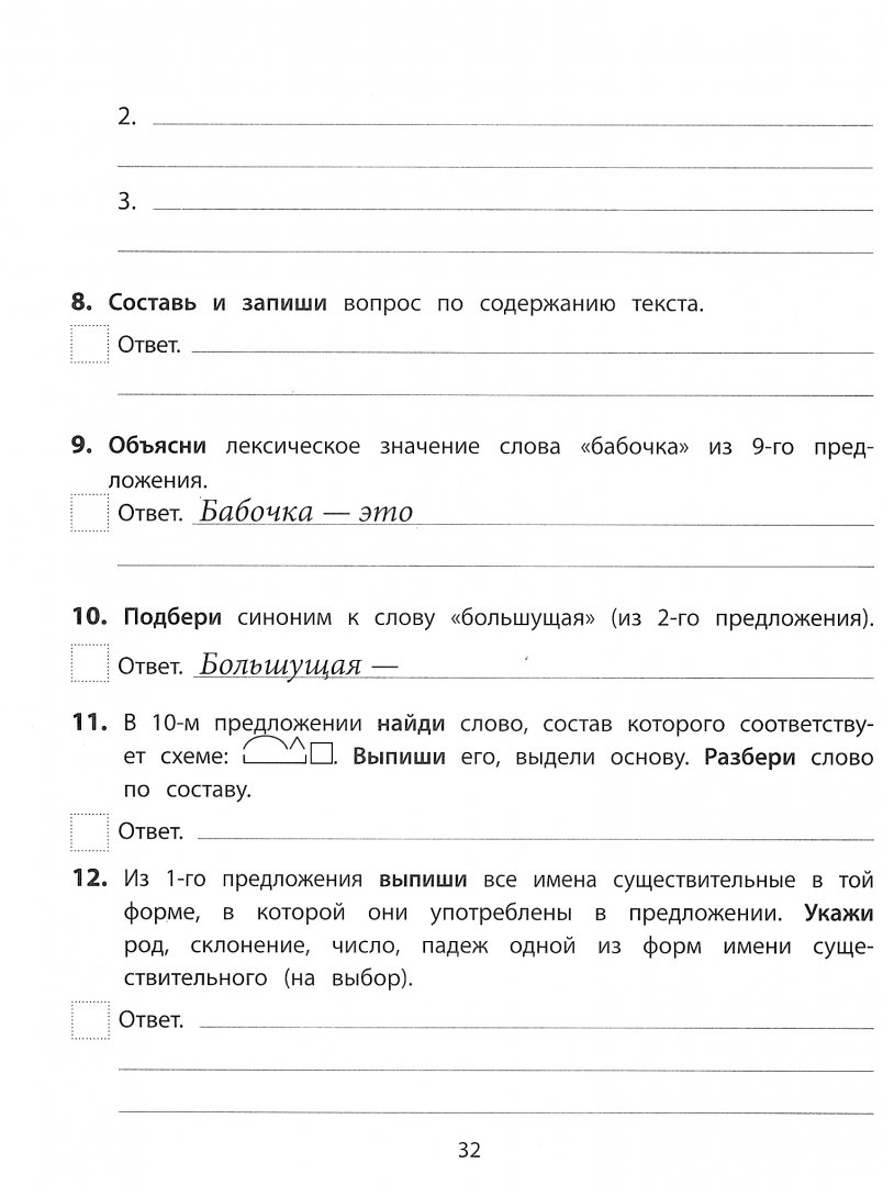 Впр 4 класс русский язык. Задание ВПР 4 класс русский язык задание. ВПР по русскому языку 4 класс.