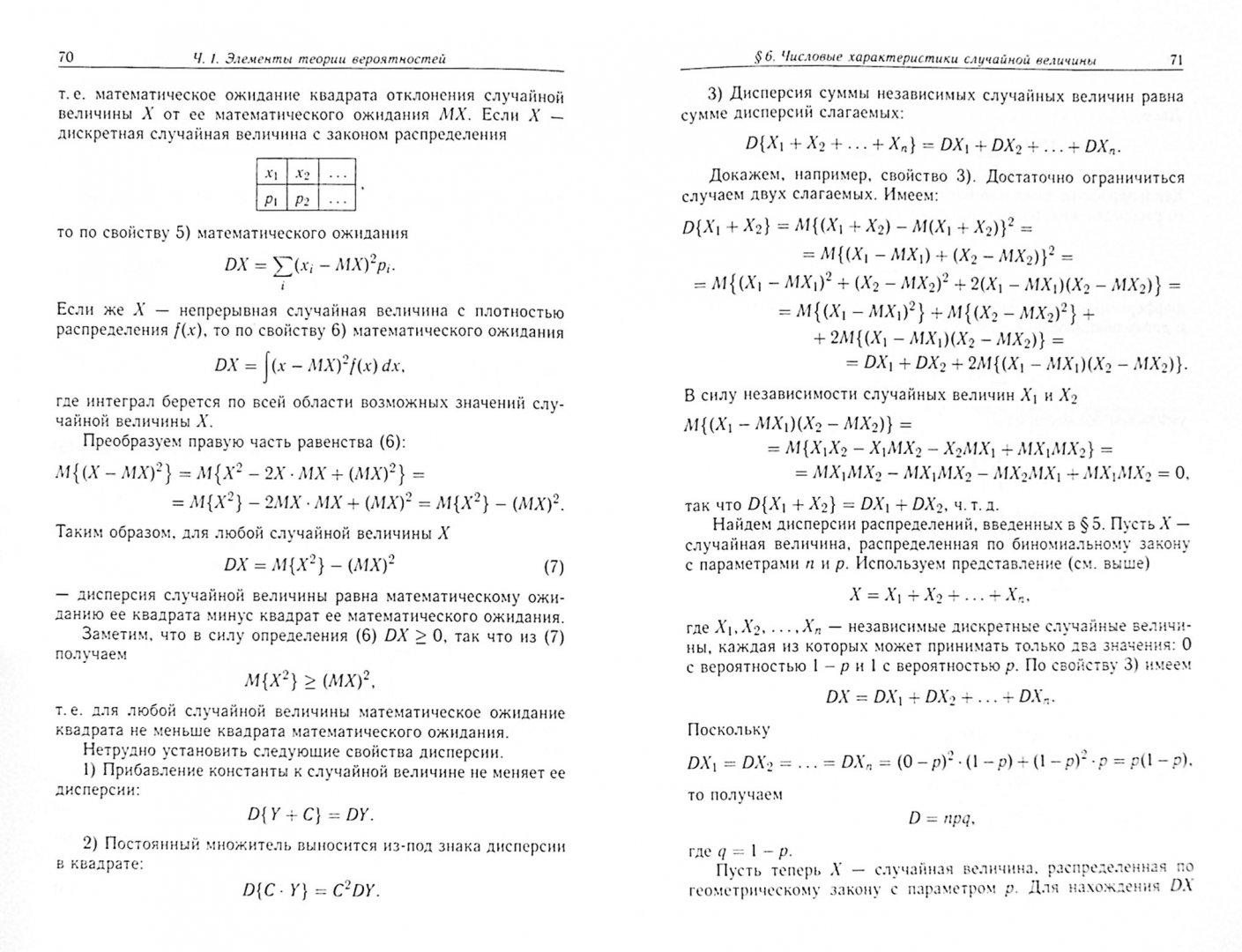 Теория вероятности 11 класс учебник бунимович. Бунимович вероятность. Математика для экономистов. Теория вероятности 11 класс учебник бунимович. Теория вероятностей и математическая статистика книга.
