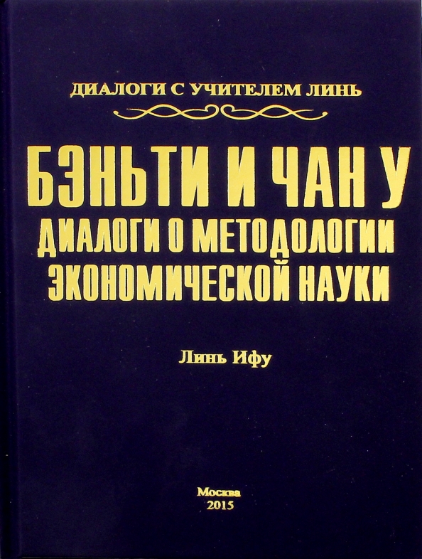 Линь книга. Линь ифу. Линь ифу монографии.