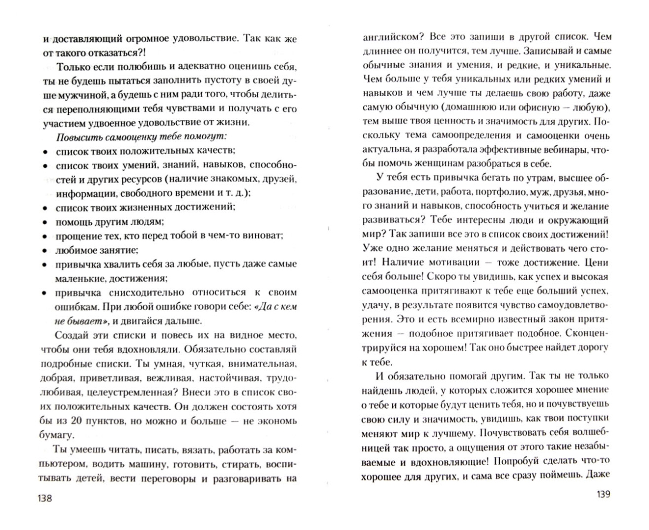 Как пережить предательство мужа советы психолога. Как пережить предательство книга.