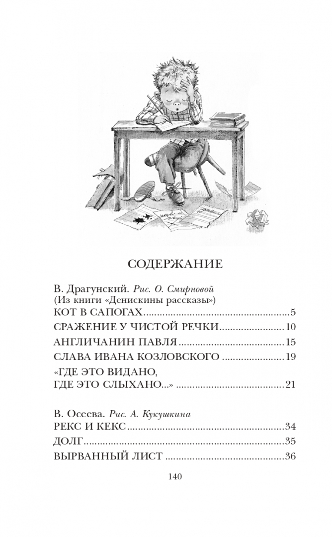 Драгунский англичанин павля. Англичанин Павля Драгунский. Рисунок к рассказу англичанин Павля. Рассказ Драгунского англичанин Павля. Драгунский англичанин Павля раскраска.