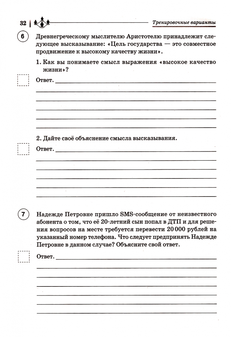 Образец впр по обществознанию 8 класс 2024. ВПР по обществознанию. ВПР 6 класс русский язык. ВПР по 6 классу по русскому языку. ВПР по русскому языку 6 класс