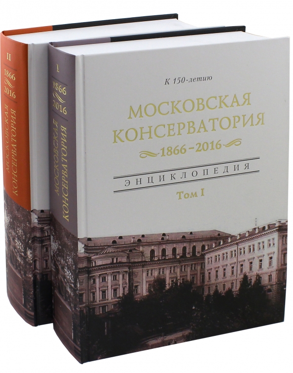 Библиотека московской консерватории. Учебник консерватории. Колганов радиотехника от истоков до наших дней. Саратовская консерватория раскраска. Учебник консерватории.