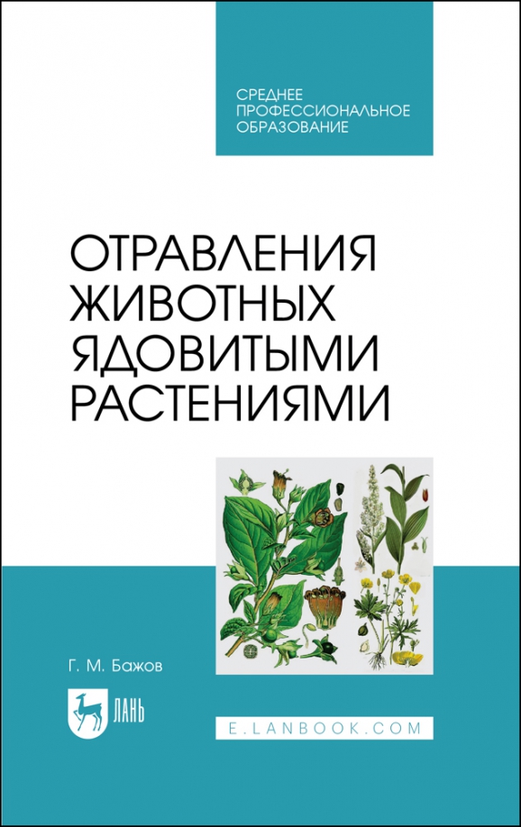 Купить Книгу Ядовитые Животные И Растения Ссср