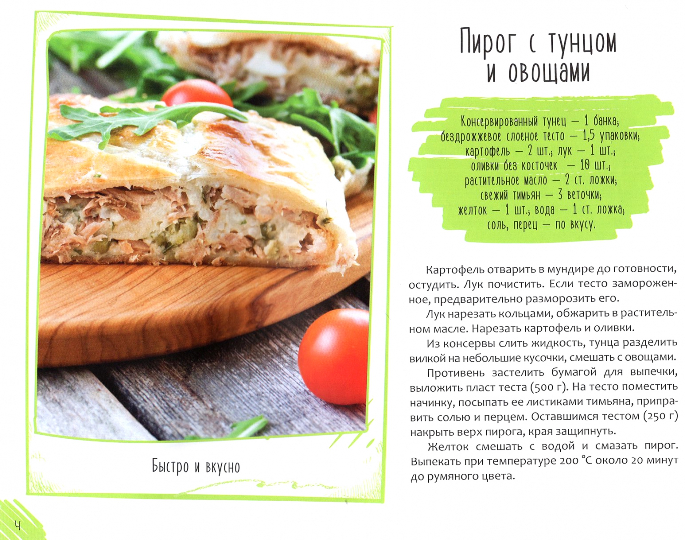 Книга рыба и морепродукты хорошая кухня