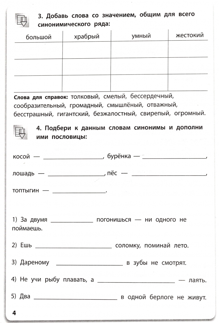 Омонимы синонимы антонимы 4 класс проверочная работа. Омонимы синонимы антонимы 4 класс проверочная работа