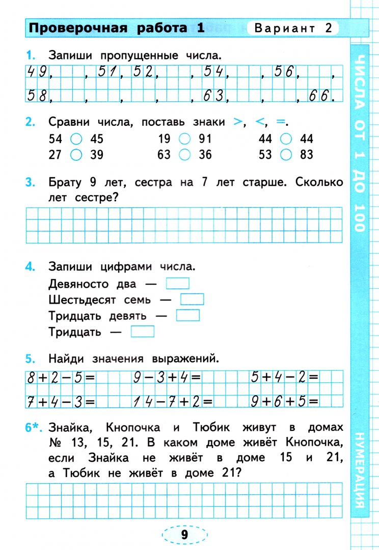 Моро проверочные работы 2 класс