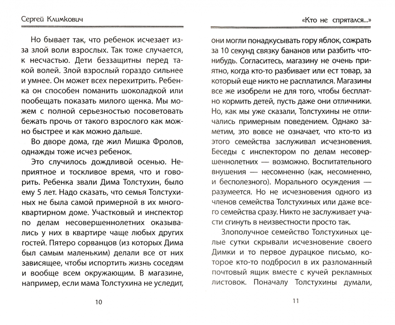 кто не спрятался я не виновата фанфик наруто фото 85