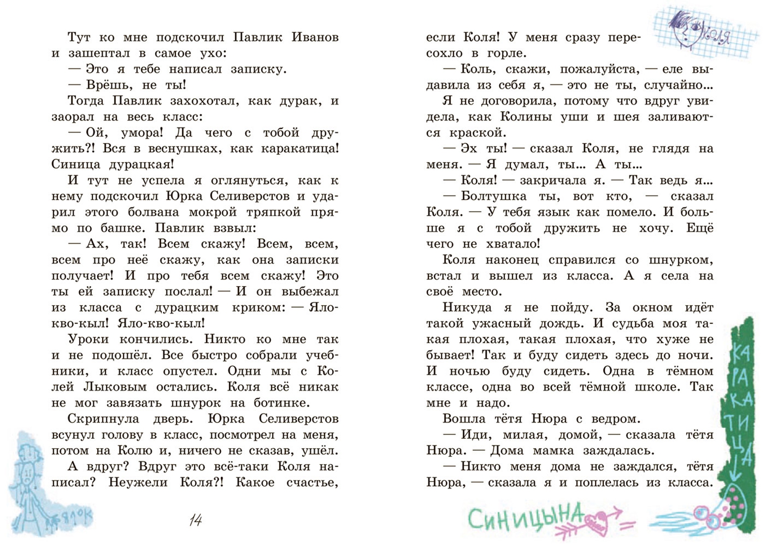 Весенний дождь текст. Весенний дождь читать рассказ. Пивоварова весенний дождь 4 класс план.