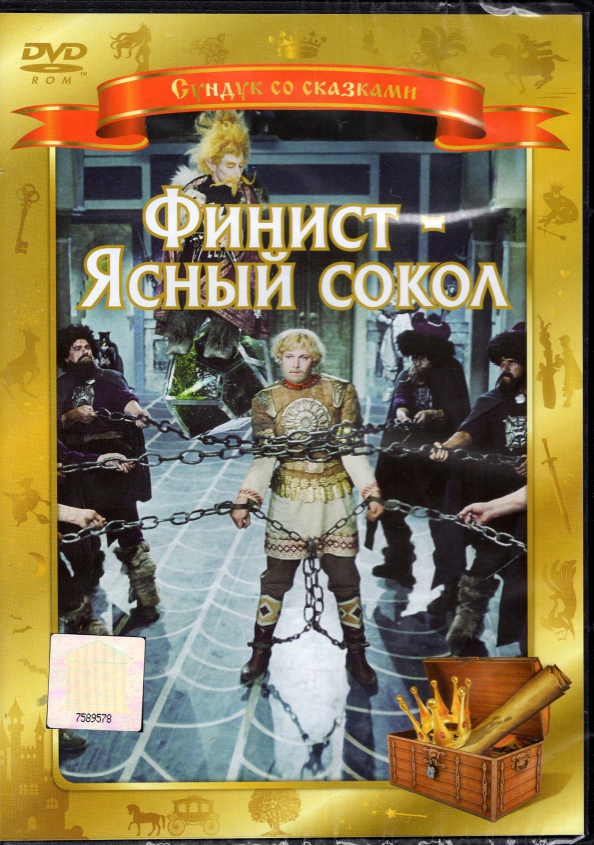 Финист ясный сокол сколько страниц. Финист ясный сокол сказка план пересказа. Сколько страниц в сказке финист ясный сокол. Дом из книги финиста. Финист ясный сокол сколько страниц.
