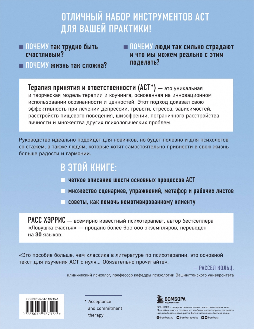 Полное наглядное пособие по терапии принятия и ответственности. Революционные ме