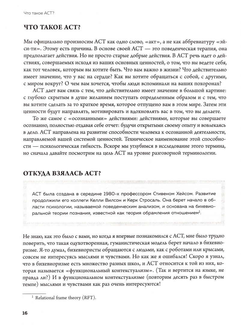 Полное наглядное пособие по терапии принятия. Полное наглядное пособие по терапии принятия и ответственности. Акт терапия принятие ответственности.