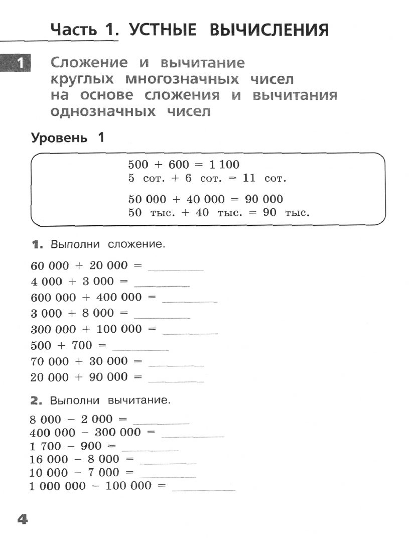 Чтение многозначных чисел 4 класс. Чтение многозначных чисел 4 класс
