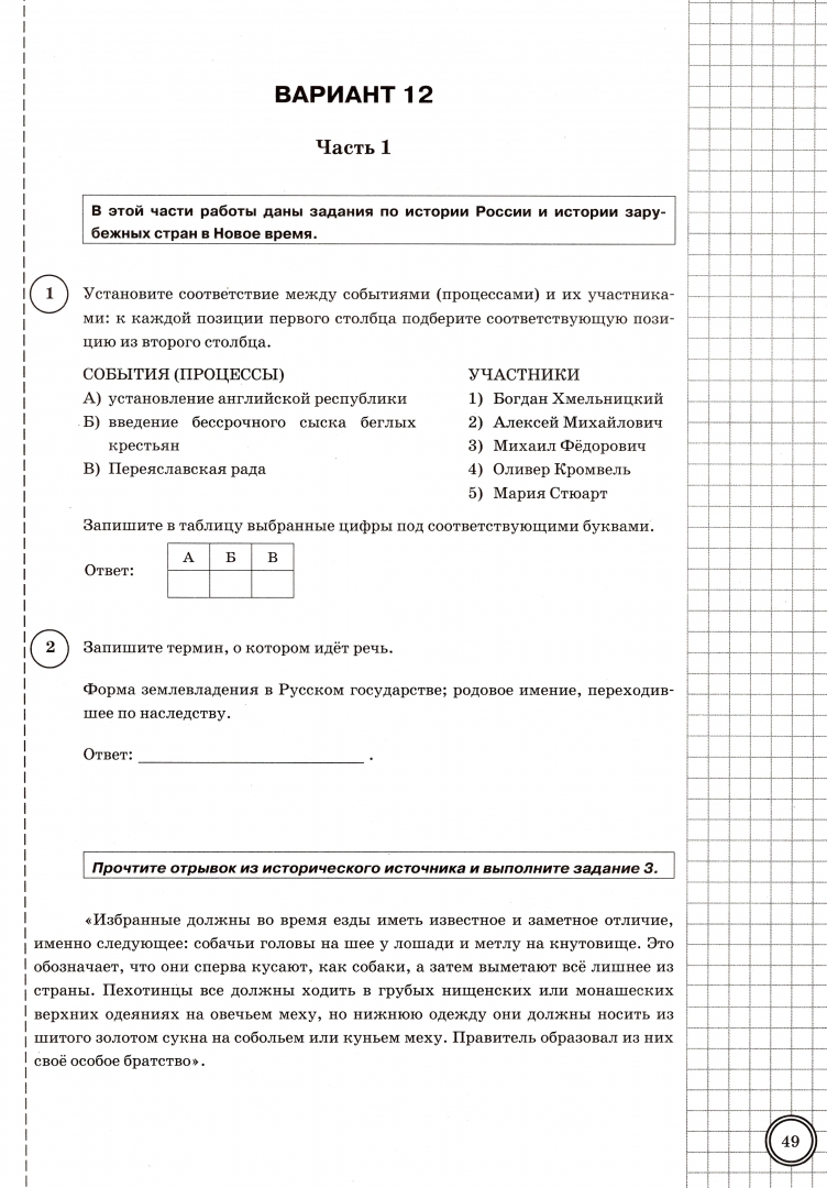 Впр по истории 5 класс ответы синева. ВПР история 5 класс Автор т.с.синева задания 25 ответы 5 задание.