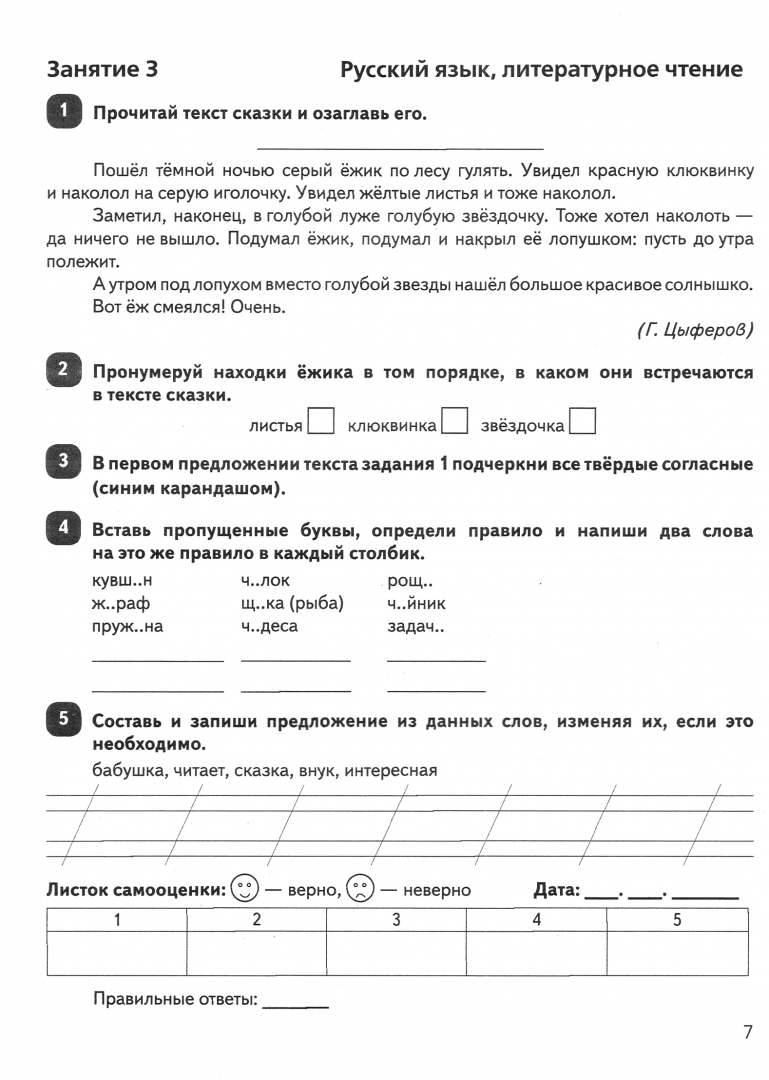 Ответы на задания куття 2 класс. Куття задания на лето 1 класс. Задания на лето за курс 1 класса.