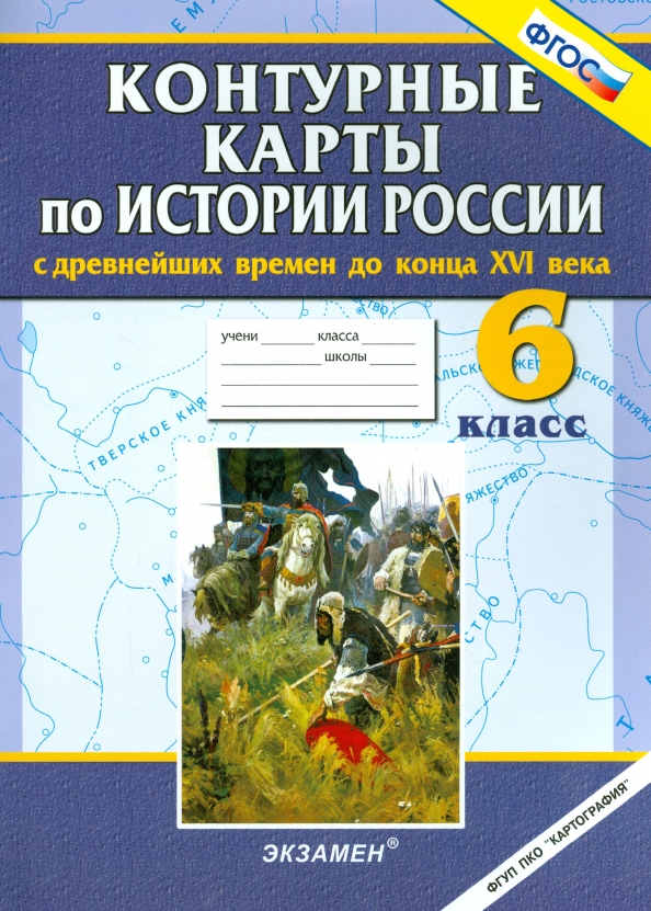 Древнейших времен до конца. Карты по истории России с древнейших времен. История России 6 класс контурные карты. Контурные карты по истории России с древнейших времен. Контурная карта по истории России 6 класс.