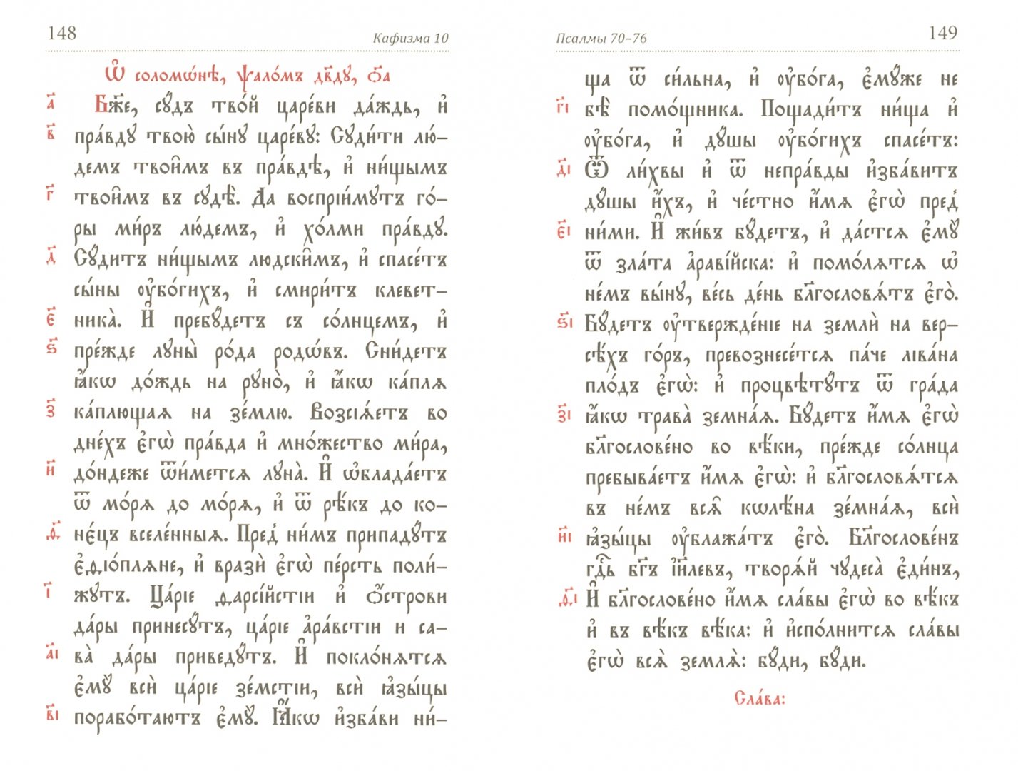 Псалтирь кафизма читать с молитвами. Псалом 2 на церковнославянском языке. Псалтырь на церковнославянском языке. Псалтирь на церковнославянском языке. Псалтирь Кафизма.