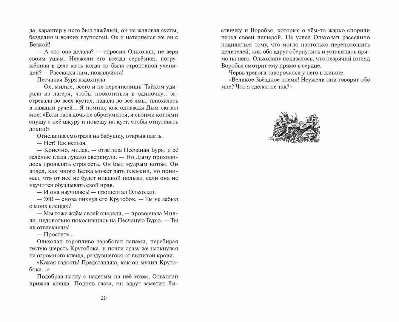 Приключения ольхолапа читать