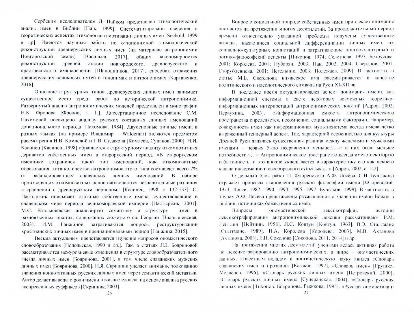 Подольская н в словарь русской ономастической терминологии