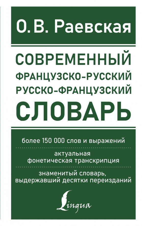 Современный немецко русский словарь