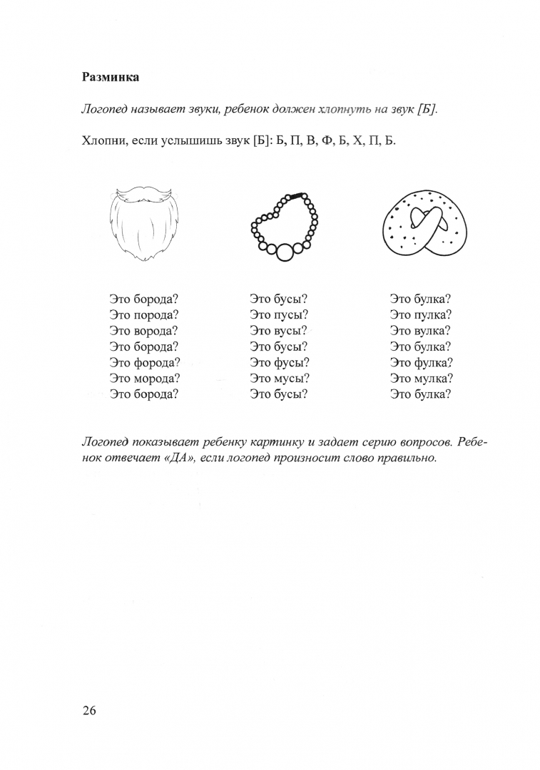 Логопедическая тетрадь для коррекции. Коррекция аграмматической дисграфии. Аграмматическая дисграфия тесты. Развитие правильности и осознанности чтения.