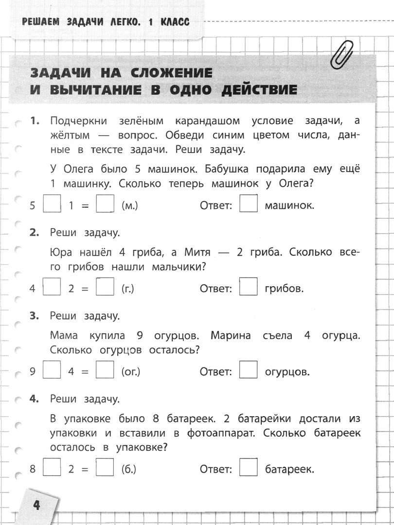 Легкая задача для 1 класса. Лёгкие задачи. Решаем задачи легко 2 класс. Задачи на покупки. Тренажер по русскому 1 класс занкова.