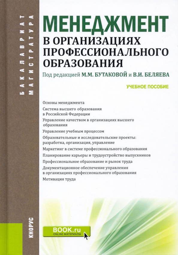 Авторы менеджмент книги. Книга менеджмент. учебное пособие. книги про менеджмент и управление. основы управления книга.