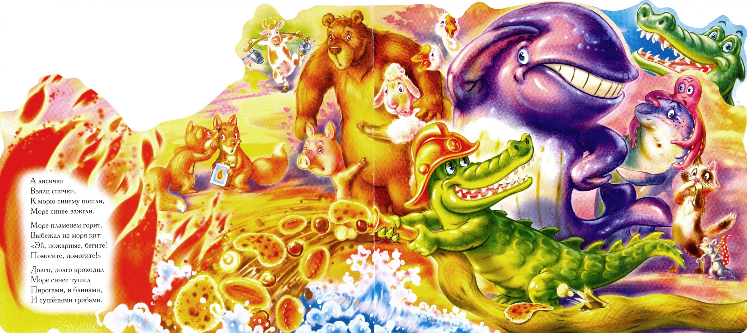 Тушить пирогами и блинами. Тушить пирогами и блинами. "путаница". И. Тушить пирогами и блинами.