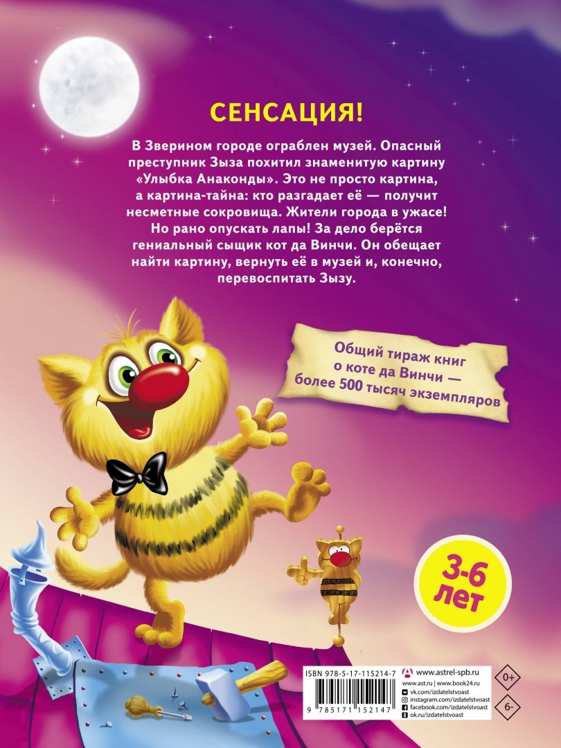 Улыбка анаконды слушать. Кот да винчи издательство аст. Кот да винчи улыбка анаконды стр 136. Книга кот да винчи улыбка анаконды. Улыбка анаконды катя матюшкина.