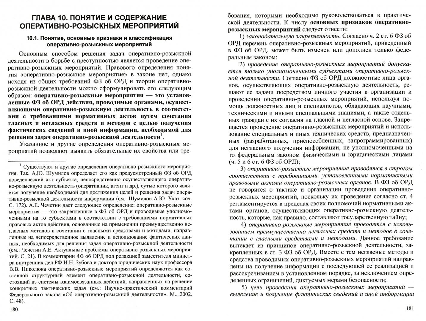 Правовую основу оперативно розыскной деятельности составляет. Правовую основу оперативно розыскной деятельности составляет