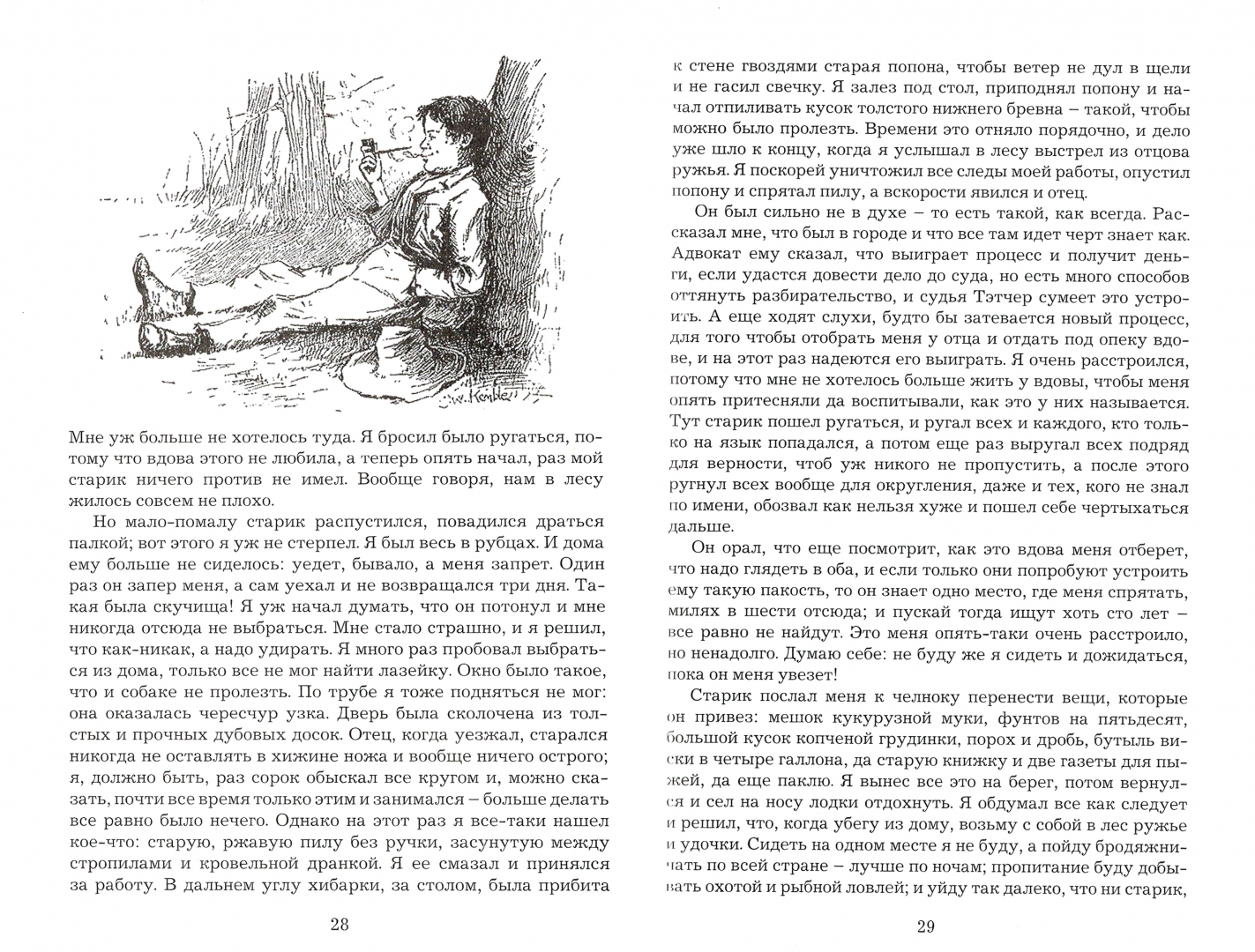 Гекльберри Финн илл. Приключения Гекльберри Энн комикс.